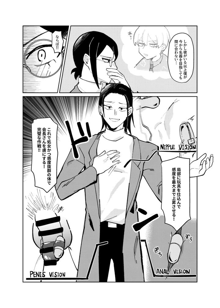 Kaichou × Zenin Manga by Ringo [JP] page 10