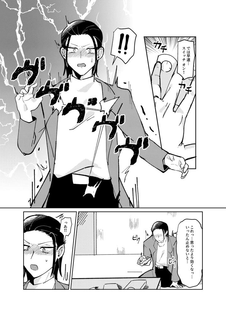 Kaichou × Zenin Manga by Ringo [JP] page 11