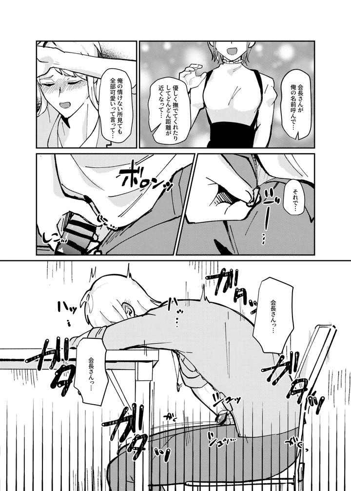 Kaichou × Zenin Manga by Ringo [JP] page 13