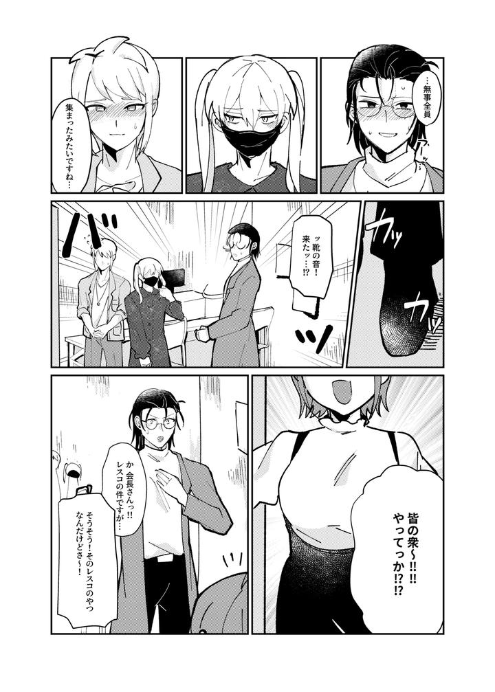 Kaichou × Zenin Manga by Ringo [JP] page 15