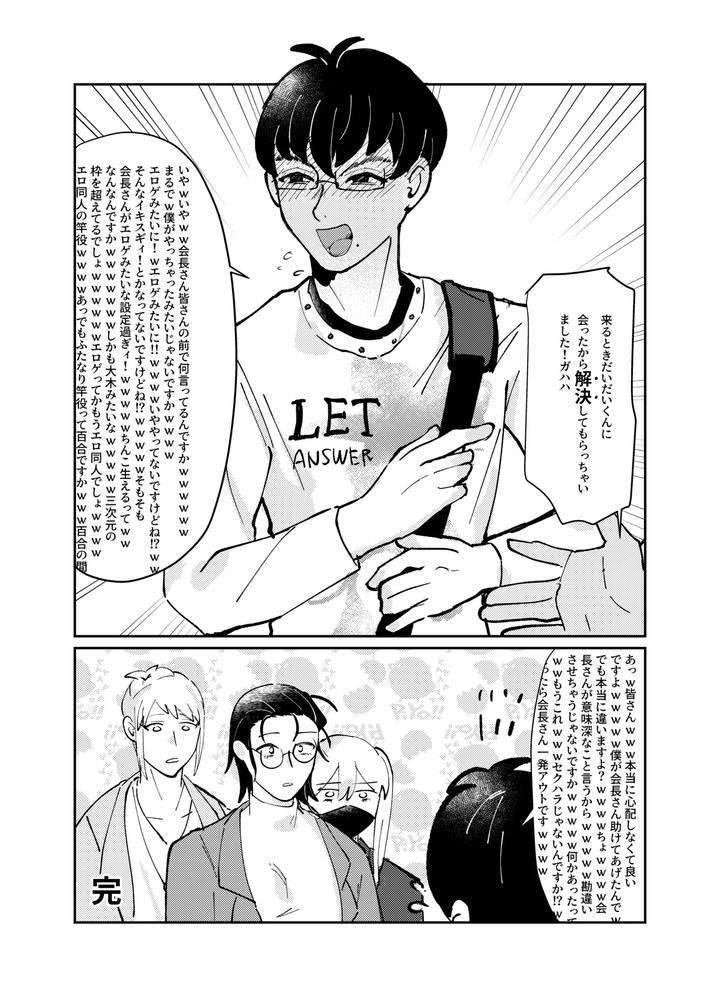 Kaichou × Zenin Manga by Ringo [JP] page 16