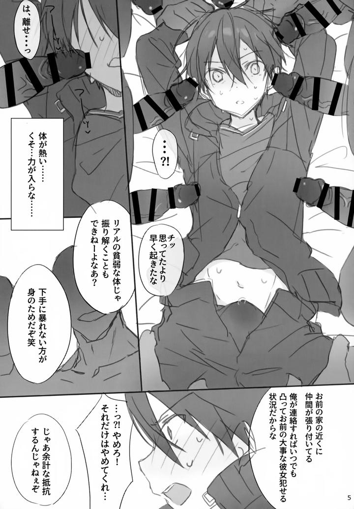 Sword Art Online Dj – Kareshi, Okarishimasu by PK2 (Ogura) [JP] page 5