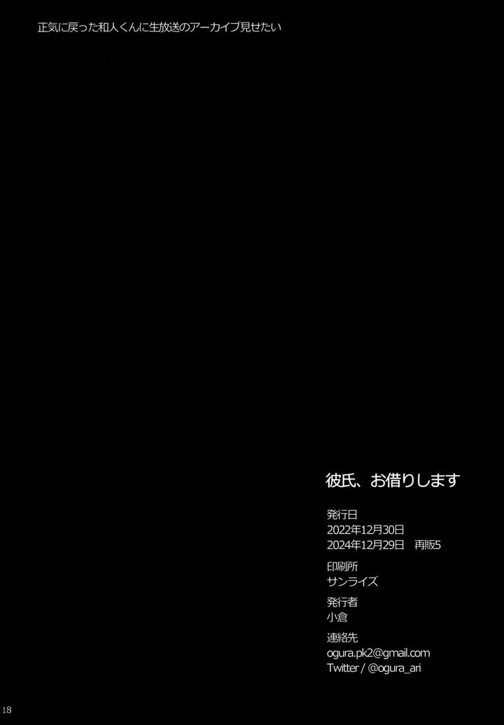 Sword Art Online Dj – Kareshi, Okarishimasu by PK2 (Ogura) [JP] page 18