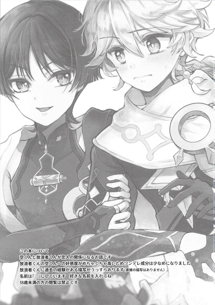 Genshin Impact Dj – Kimi wa Ningyou to Koi no Yume by Toranutanuki Dou (Utsubo) [JP] page 2