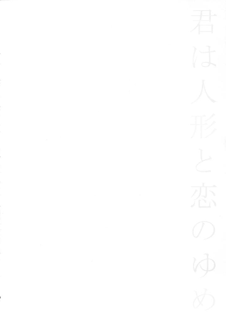 Genshin Impact Dj – Kimi wa Ningyou to Koi no Yume by Toranutanuki Dou (Utsubo) [JP] page 3