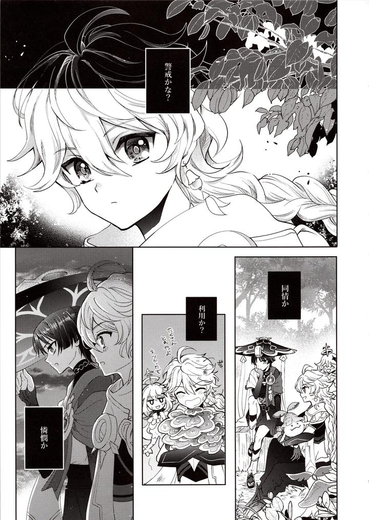 Genshin Impact Dj – Kimi wa Ningyou to Koi no Yume by Toranutanuki Dou (Utsubo) [JP] page 4