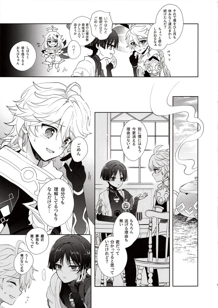 Genshin Impact Dj – Kimi wa Ningyou to Koi no Yume by Toranutanuki Dou (Utsubo) [JP] page 6