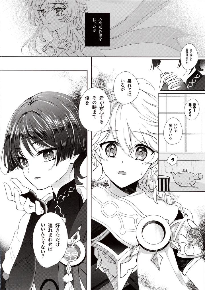 Genshin Impact Dj – Kimi wa Ningyou to Koi no Yume by Toranutanuki Dou (Utsubo) [JP] page 9