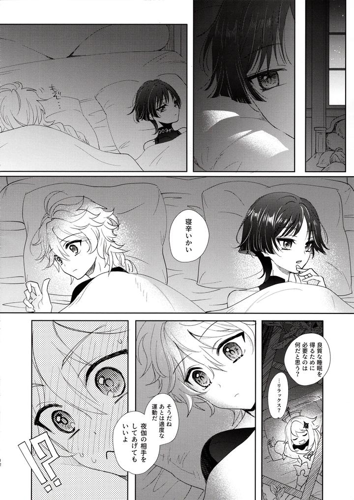 Genshin Impact Dj – Kimi wa Ningyou to Koi no Yume by Toranutanuki Dou (Utsubo) [JP] page 11