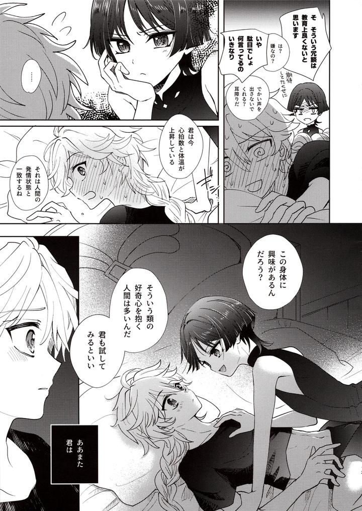 Genshin Impact Dj – Kimi wa Ningyou to Koi no Yume by Toranutanuki Dou (Utsubo) [JP] page 12