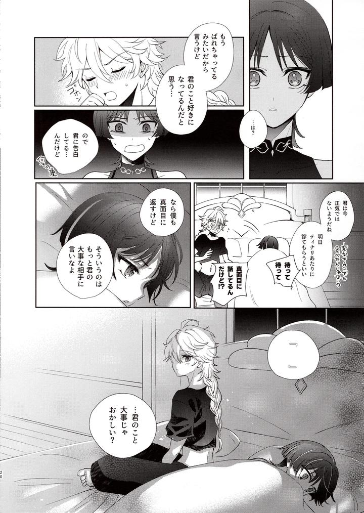 Genshin Impact Dj – Kimi wa Ningyou to Koi no Yume by Toranutanuki Dou (Utsubo) [JP] page 19