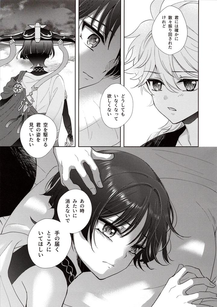 Genshin Impact Dj – Kimi wa Ningyou to Koi no Yume by Toranutanuki Dou (Utsubo) [JP] page 20