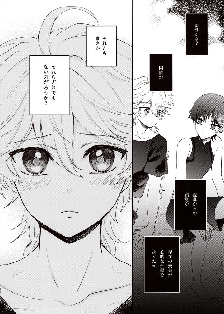 Genshin Impact Dj – Kimi wa Ningyou to Koi no Yume by Toranutanuki Dou (Utsubo) [JP] page 21