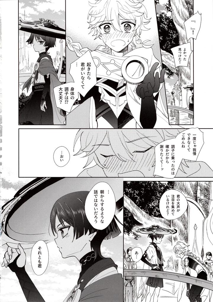 Genshin Impact Dj – Kimi wa Ningyou to Koi no Yume by Toranutanuki Dou (Utsubo) [JP] page 41