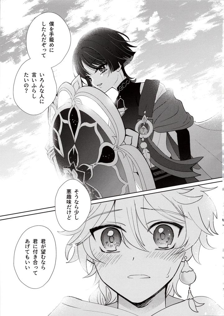 Genshin Impact Dj – Kimi wa Ningyou to Koi no Yume by Toranutanuki Dou (Utsubo) [JP] page 42