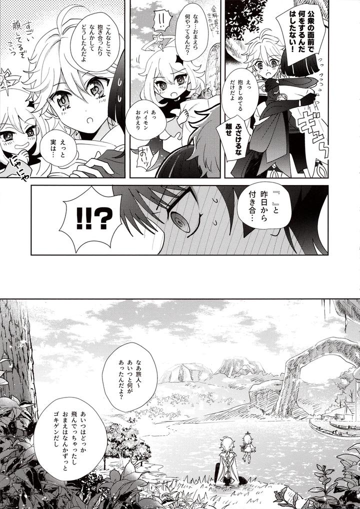 Genshin Impact Dj – Kimi wa Ningyou to Koi no Yume by Toranutanuki Dou (Utsubo) [JP] page 44