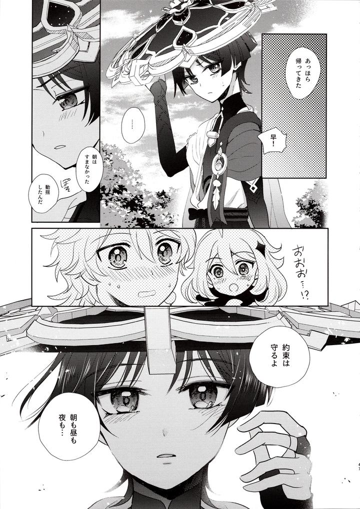 Genshin Impact Dj – Kimi wa Ningyou to Koi no Yume by Toranutanuki Dou (Utsubo) [JP] page 46