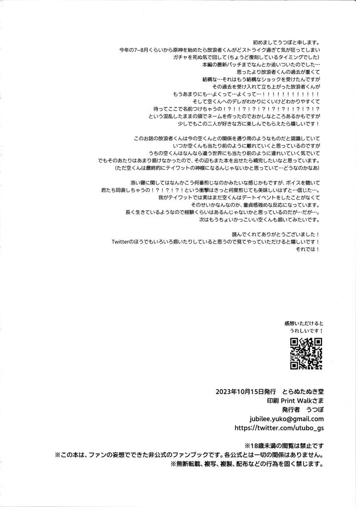 Genshin Impact Dj – Kimi wa Ningyou to Koi no Yume by Toranutanuki Dou (Utsubo) [JP] page 51