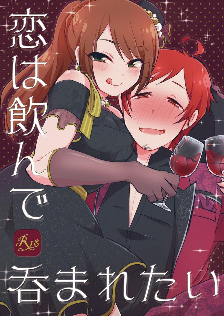 THE iDOLM@STER SideM Dj – Koi wa Nonde Nomaretai by Kong-Chic-Show! (Yamamoto Manami) [JP] page 1