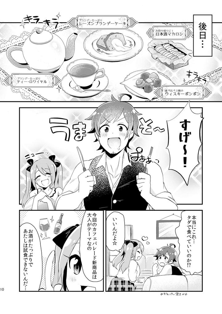 THE iDOLM@STER SideM Dj – Koi wa Nonde Nomaretai by Kong-Chic-Show! (Yamamoto Manami) [JP] page 9