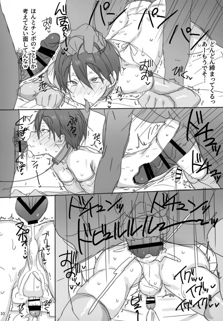 Sword Art Online Dj – Kuro no Kenshi Saimin by PK2 (Ogura) [JP] page 10
