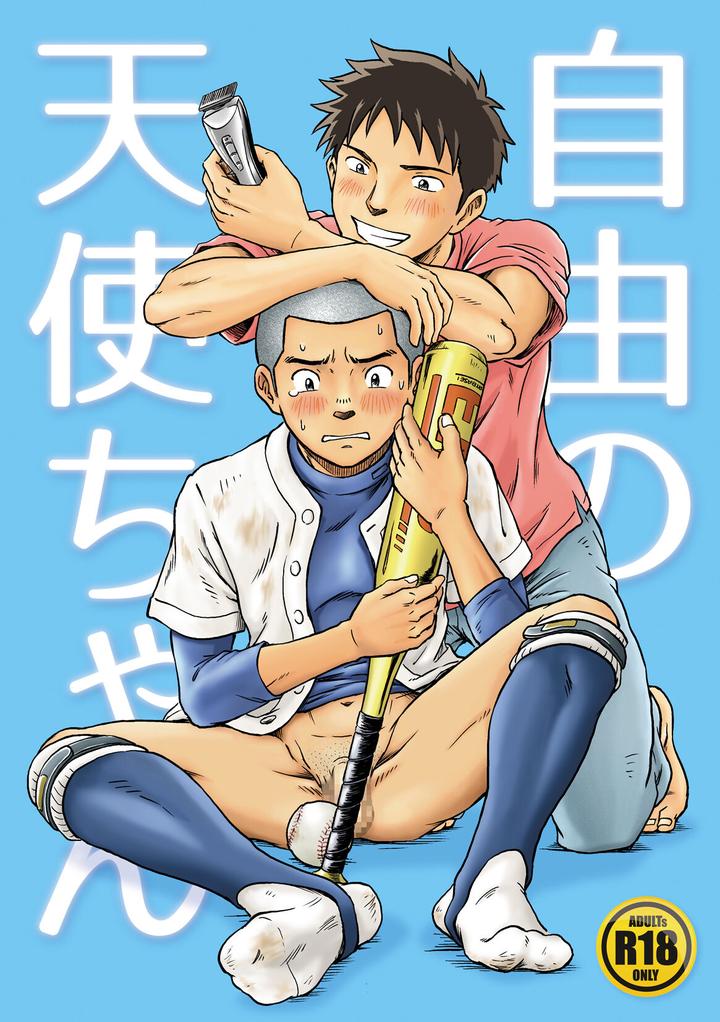 Liberty Angel by Bokura no Kajitsu (Takano You) [JP] page 1