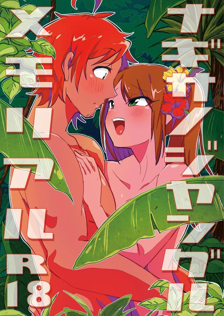 THE iDOLM@STER SideM Dj – Nagisa no Jungle Memorial by Kong-Chic-Show! (Yamamoto Manami) [JP] page 1