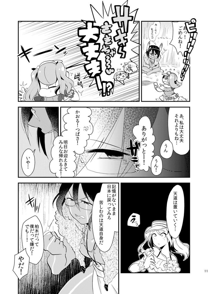 THE iDOLM@STER SideM Dj – Nagisa no Jungle Memorial by Kong-Chic-Show! (Yamamoto Manami) [JP] page 10