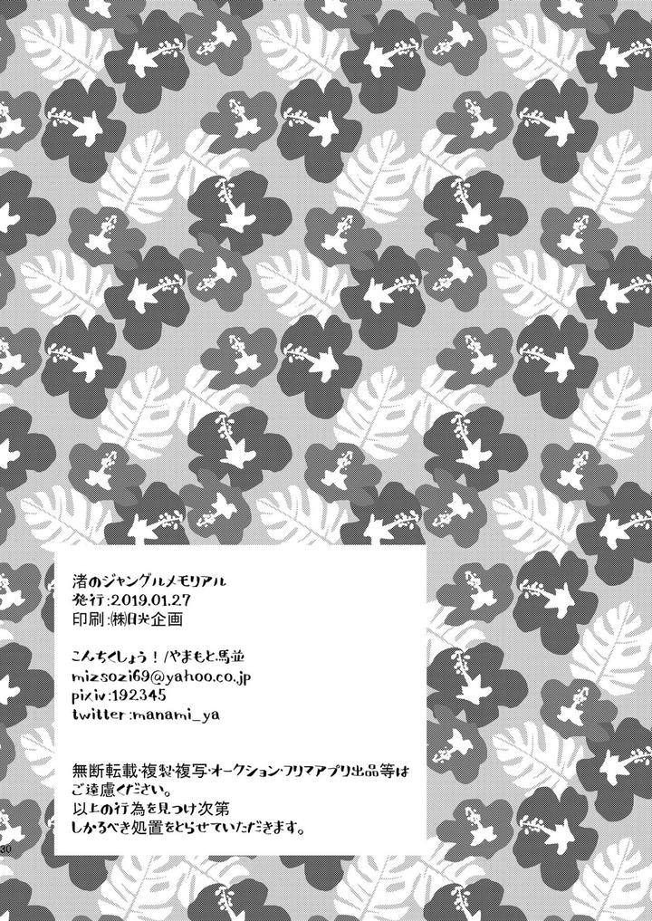 THE iDOLM@STER SideM Dj – Nagisa no Jungle Memorial by Kong-Chic-Show! (Yamamoto Manami) [JP] page 29