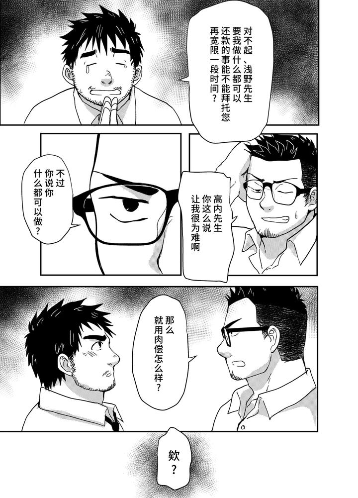 Nandemo Shimasu! by NANASHI (Nil) [Chn] page 3