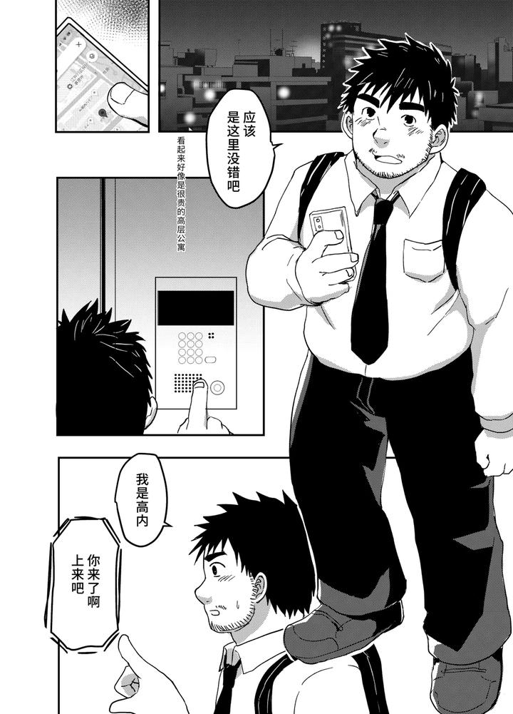 Nandemo Shimasu! by NANASHI (Nil) [Chn] page 4