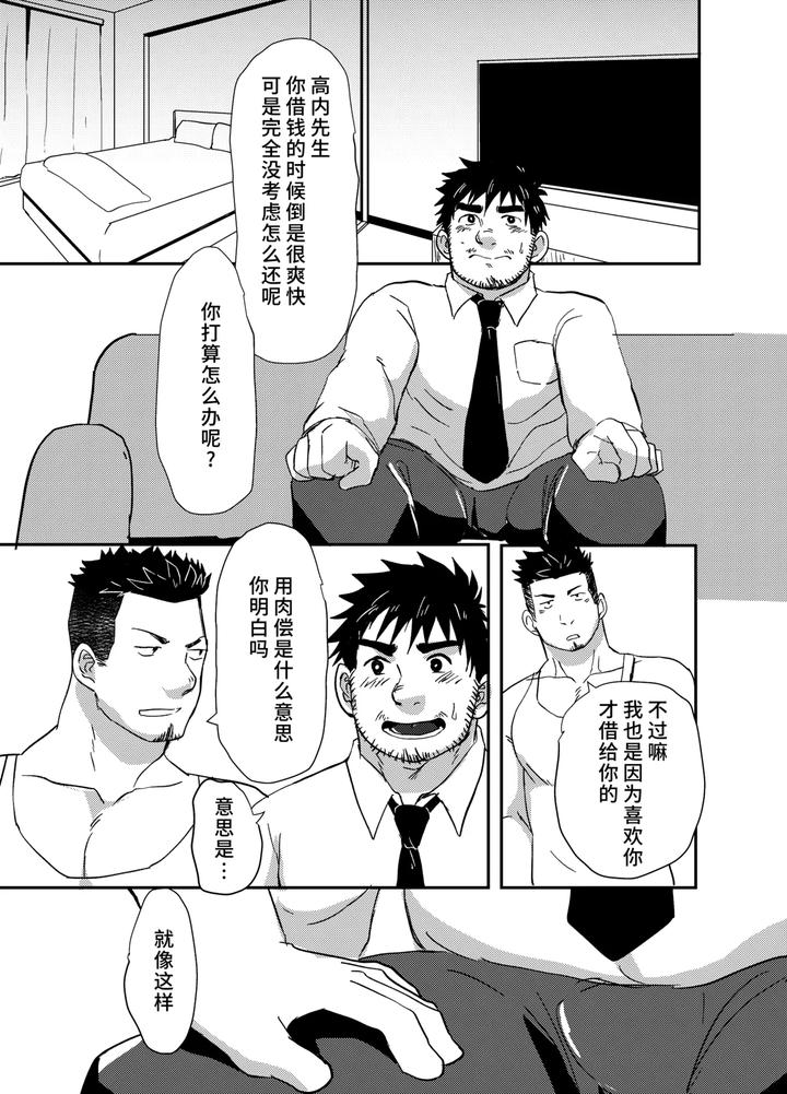 Nandemo Shimasu! by NANASHI (Nil) [Chn] page 5