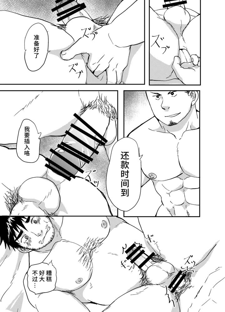 Nandemo Shimasu! by NANASHI (Nil) [Chn] page 11