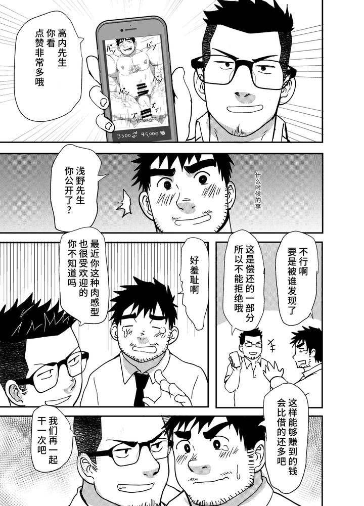 Nandemo Shimasu! by NANASHI (Nil) [Chn] page 19