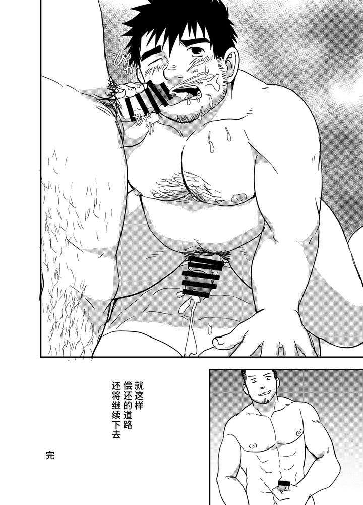 Nandemo Shimasu! by NANASHI (Nil) [Chn] page 20