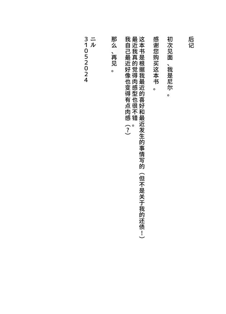 Nandemo Shimasu! by NANASHI (Nil) [Chn] page 21