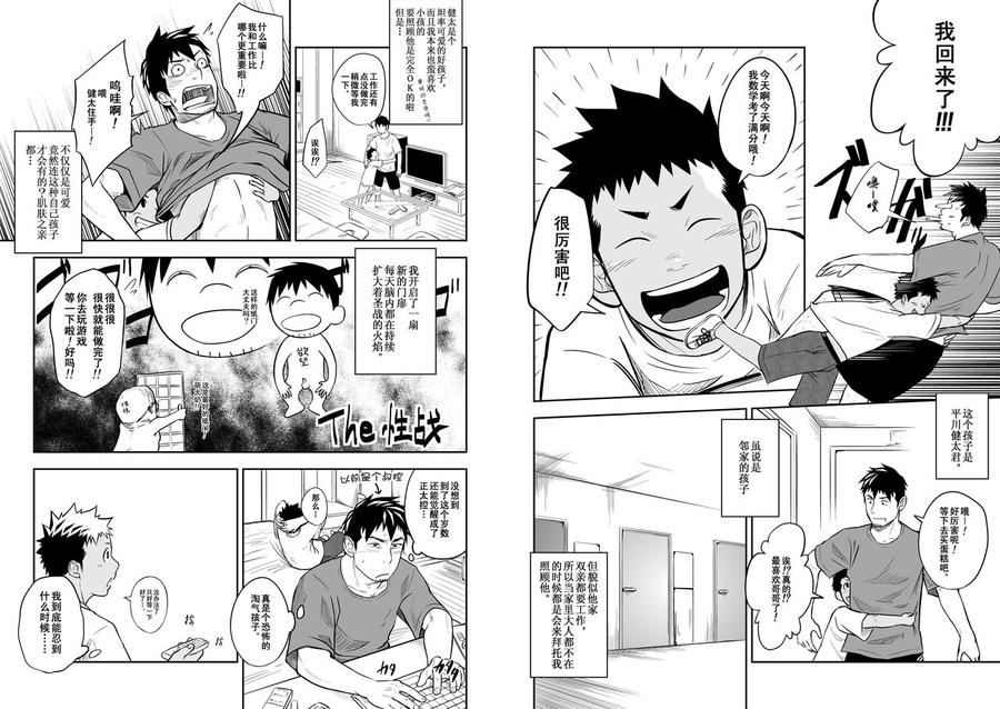 Nii-chan to!! by Mentaiko (Itto) [Chn] page 5