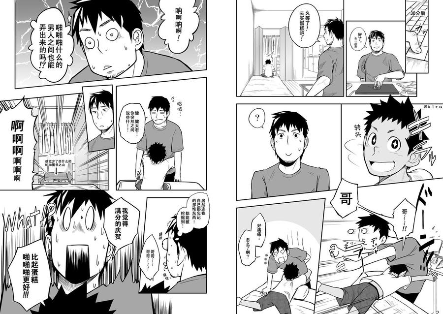 Nii-chan to!! by Mentaiko (Itto) [Chn] page 6