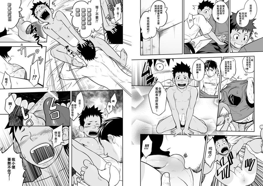 Nii-chan to!! by Mentaiko (Itto) [Chn] page 9