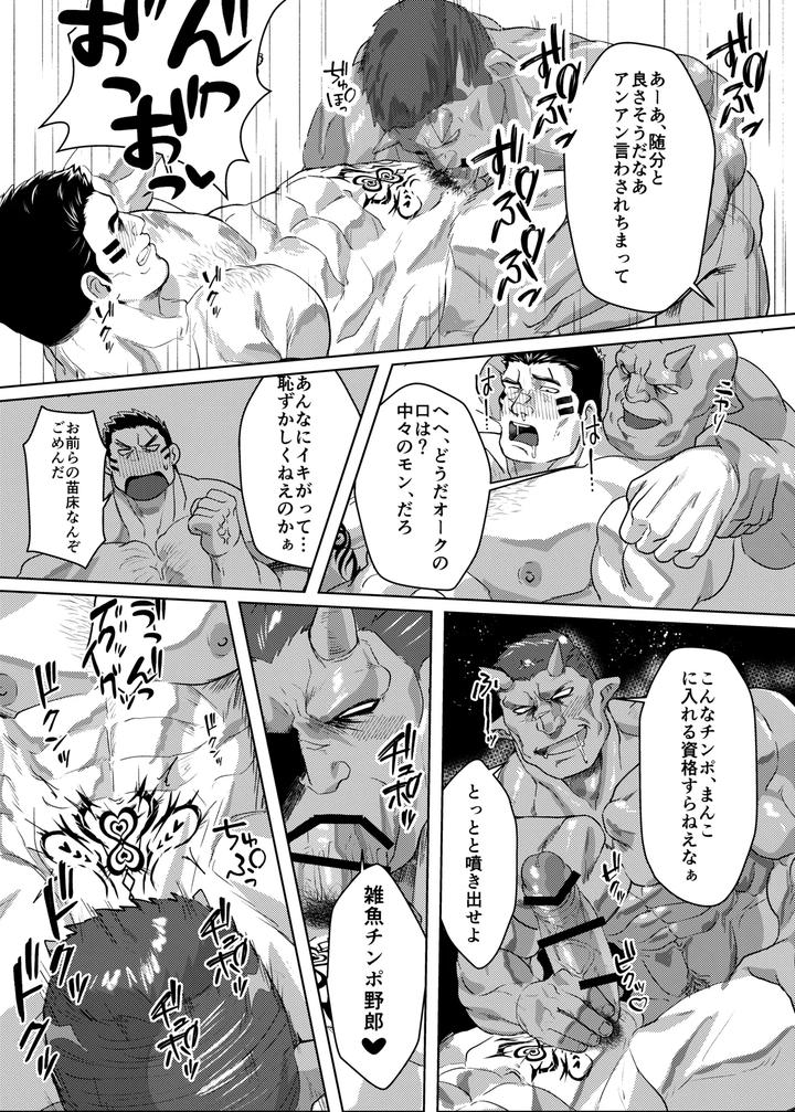 Oku Ni Nante Makemasen! by Nanatsuya Honten (Shichiji no Oyatsu) [JP] page 18