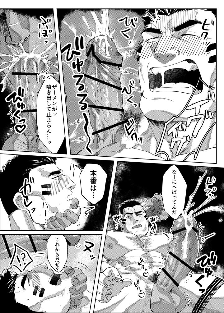 Oku Ni Nante Makemasen! by Nanatsuya Honten (Shichiji no Oyatsu) [JP] page 19