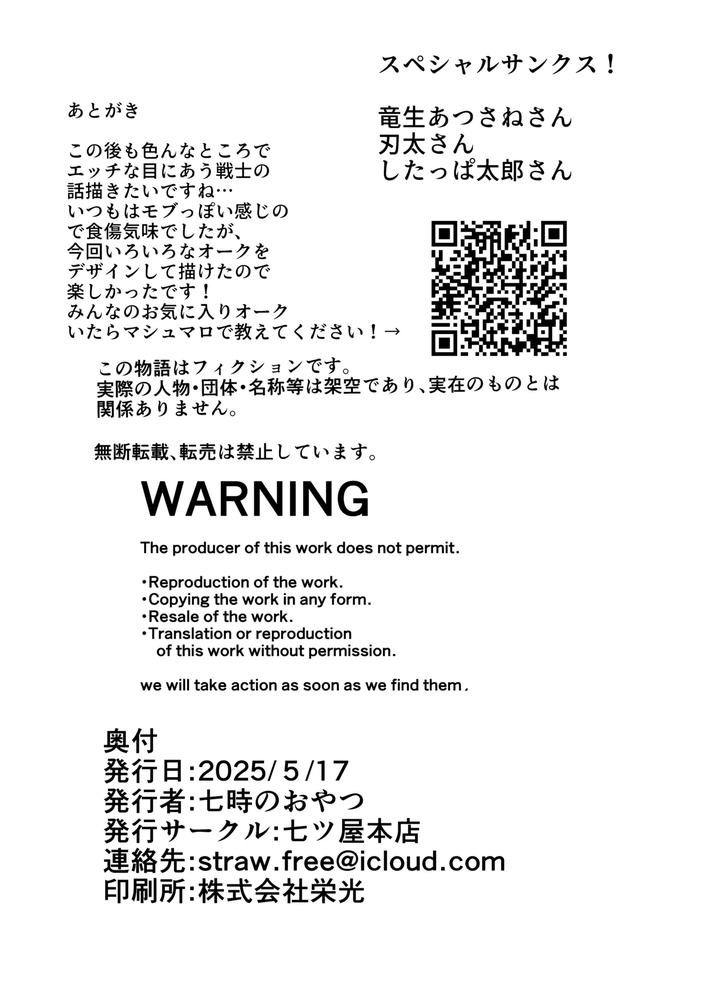 Oku Ni Nante Makemasen! by Nanatsuya Honten (Shichiji no Oyatsu) [JP] page 37