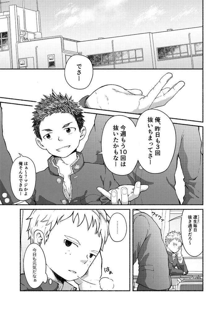 Omae, Zurineta dakara by Gakupoppo (Cara Subato) [JP] page 2