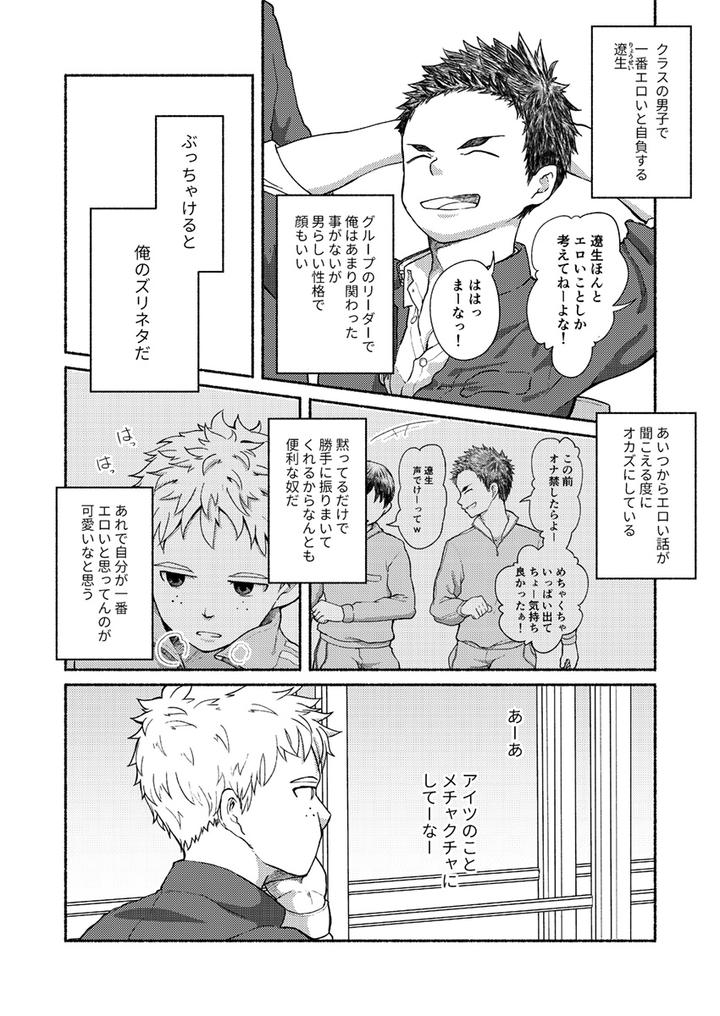 Omae, Zurineta dakara by Gakupoppo (Cara Subato) [JP] page 3