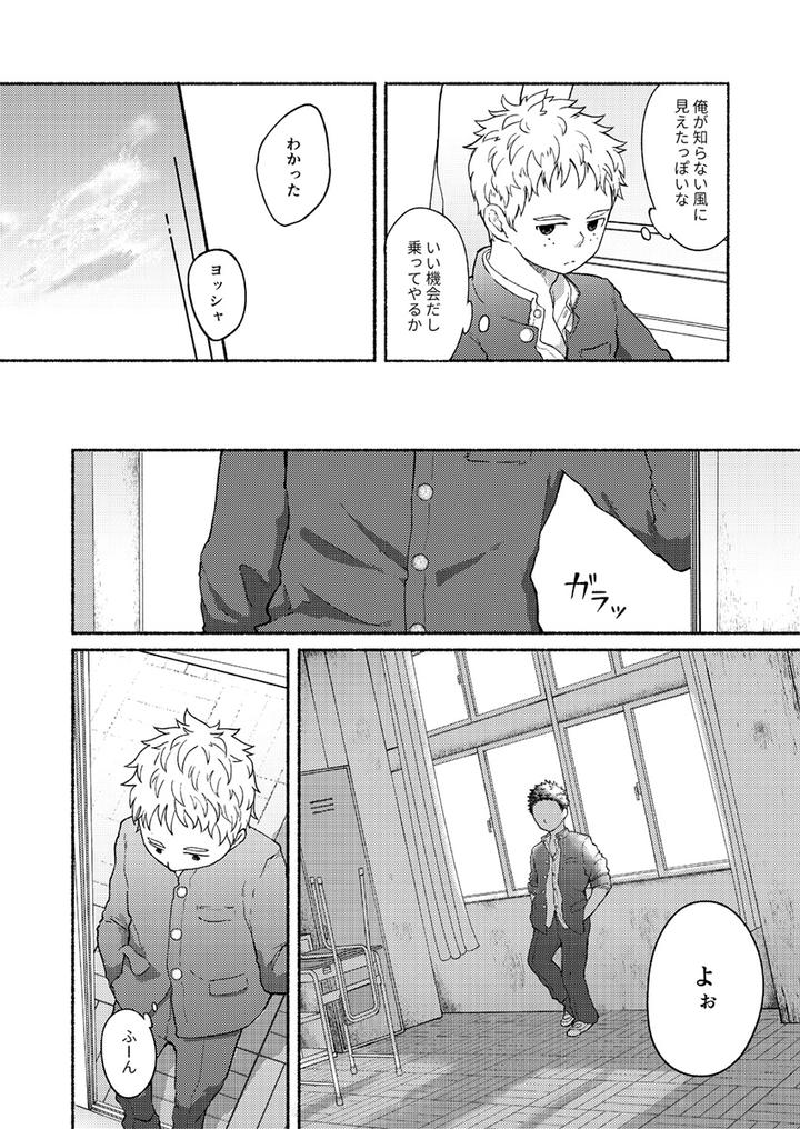 Omae, Zurineta dakara by Gakupoppo (Cara Subato) [JP] page 5