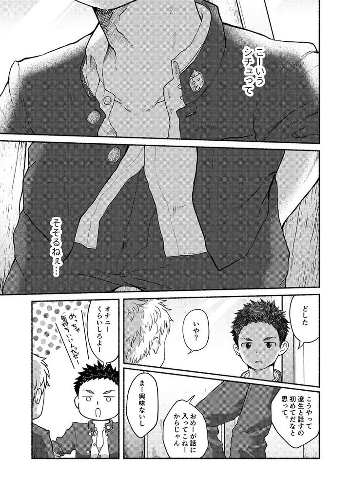 Omae, Zurineta dakara by Gakupoppo (Cara Subato) [JP] page 6