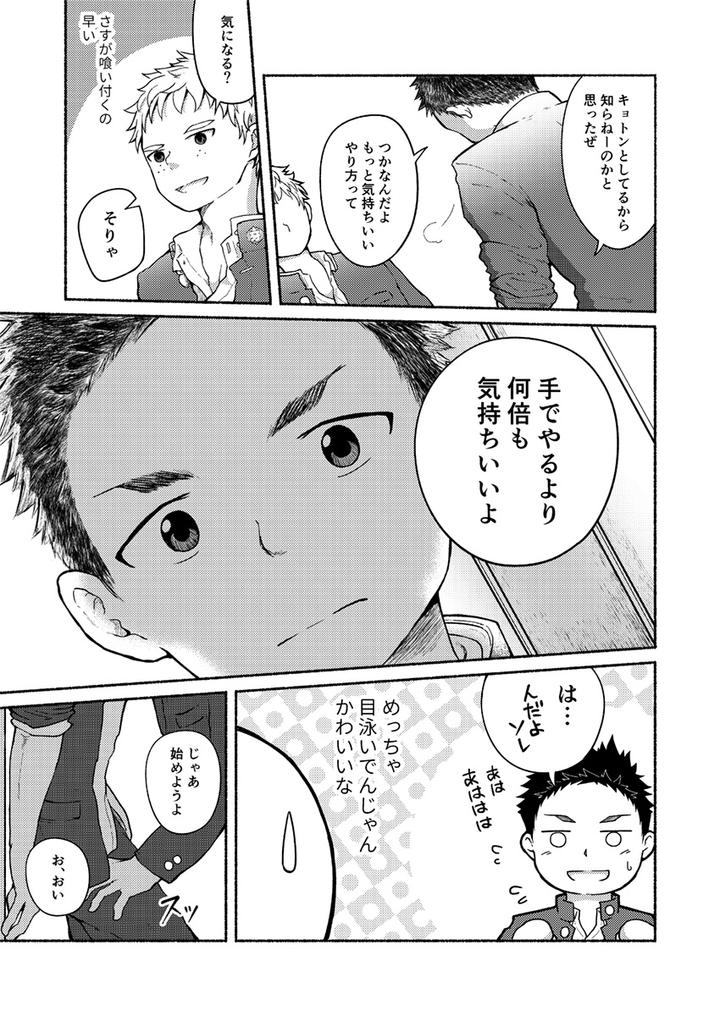 Omae, Zurineta dakara by Gakupoppo (Cara Subato) [JP] page 8