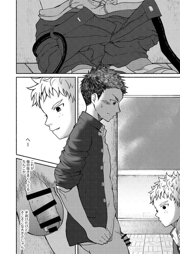 Omae, Zurineta dakara by Gakupoppo (Cara Subato) [JP] page 9