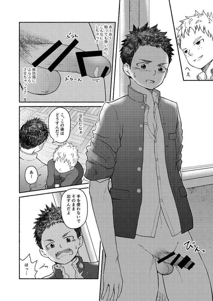 Omae, Zurineta dakara by Gakupoppo (Cara Subato) [JP] page 13