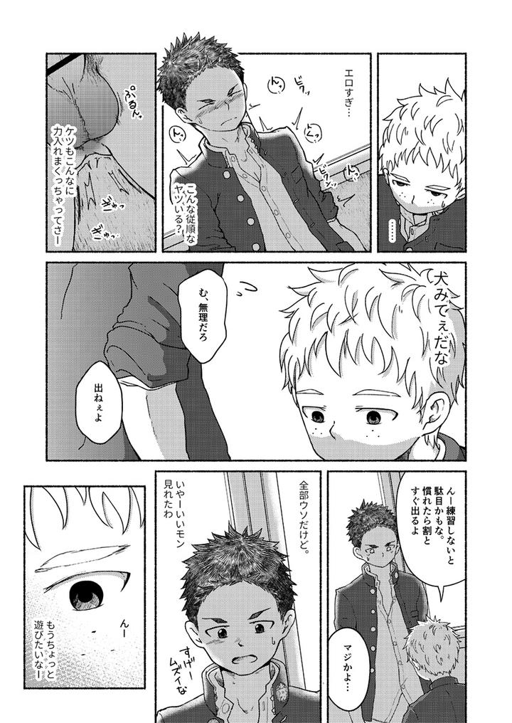 Omae, Zurineta dakara by Gakupoppo (Cara Subato) [JP] page 16
